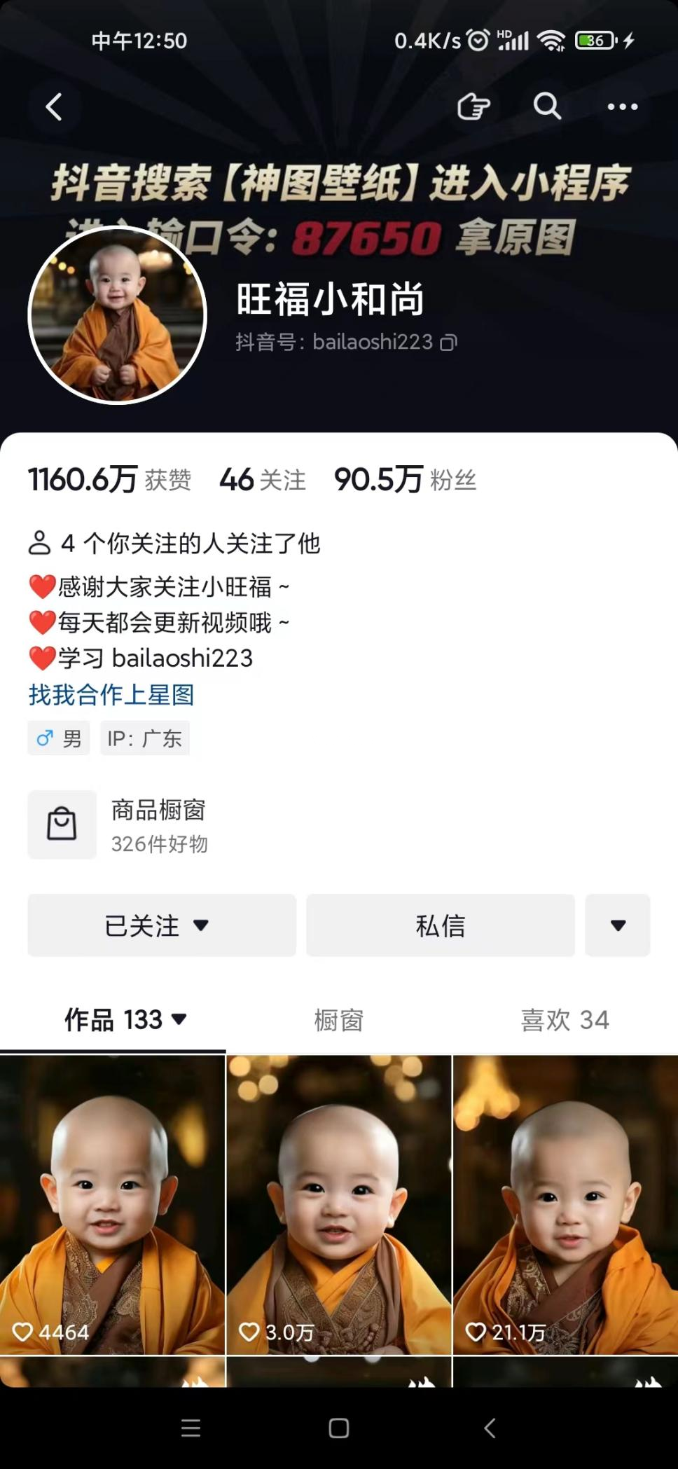 图片[3]-抖音最新蓝海项目，AI国学小和尚，有人靠这个一周变现1万多-续财库