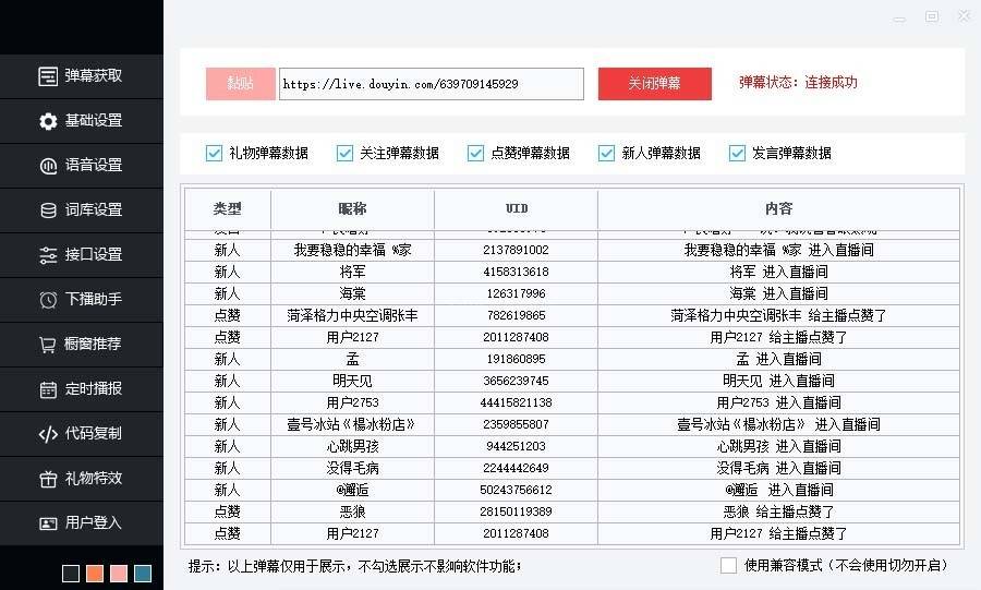 图片[2]-听云AI直播助手AI语音播报自动欢迎礼物答谢播报弹幕信息【直播助手+教程】-续财库