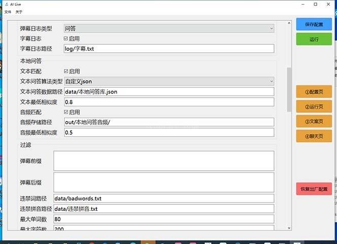 图片[3]-最新AI全自动无人直播挂机，24小时无人直播间，AI全自动智能语音弹幕互动-续财库