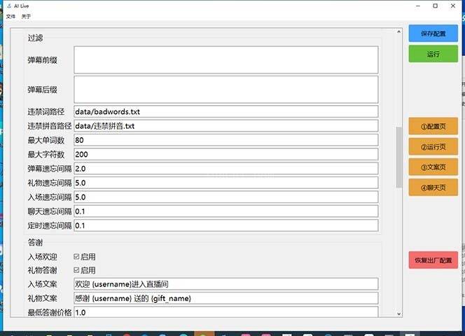 图片[4]-最新AI全自动无人直播挂机，24小时无人直播间，AI全自动智能语音弹幕互动-续财库