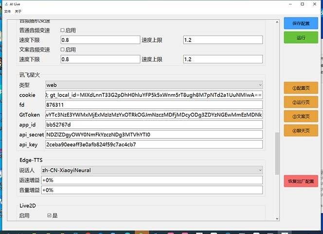 图片[5]-最新AI全自动无人直播挂机，24小时无人直播间，AI全自动智能语音弹幕互动-续财库