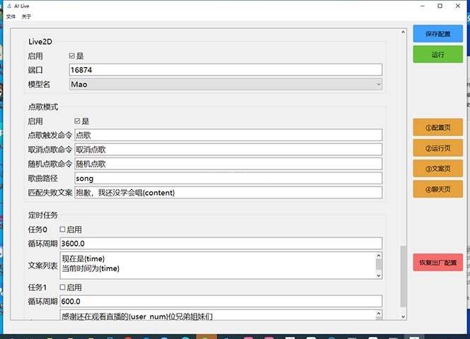 图片[6]-最新AI全自动无人直播挂机，24小时无人直播间，AI全自动智能语音弹幕互动-续财库