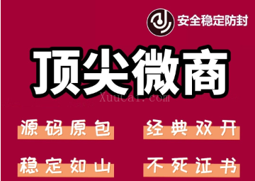 苹果顶尖微商微信多开-经典双开 稳定防封-续财库