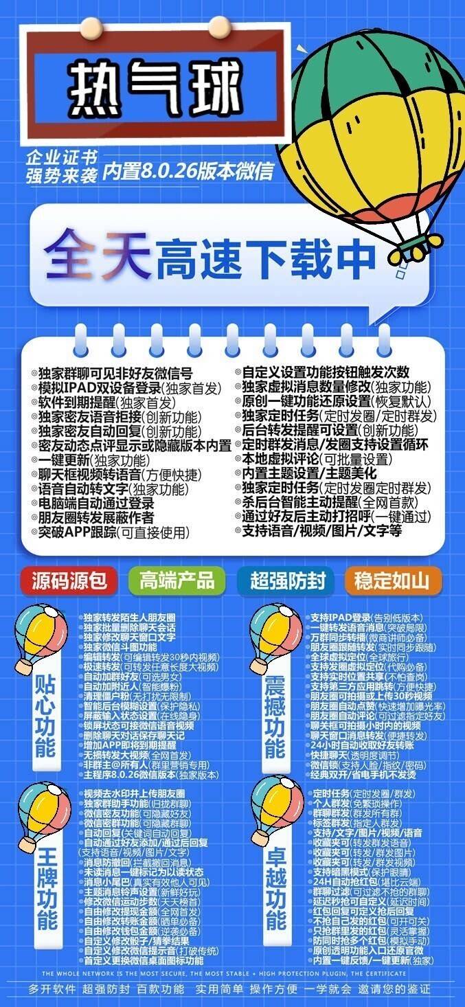 图片[2]-苹果热气球（企业授权）微信多开-稳定防封-续财库
