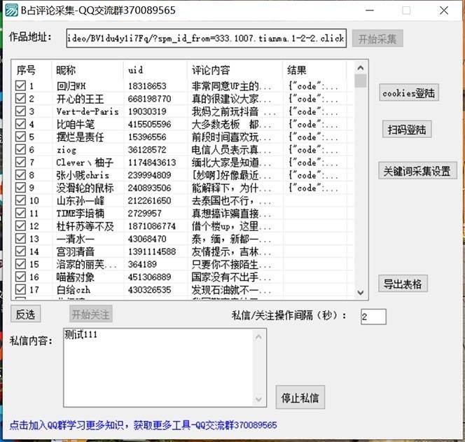 图片[2]-外面收费1980的B站协议群发采集脚本，号称日发十万条-续财库