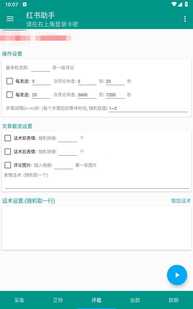 图片[4]-外面收费1800的小红书多功能全自动引流脚本，解放双手自动引流-续财库