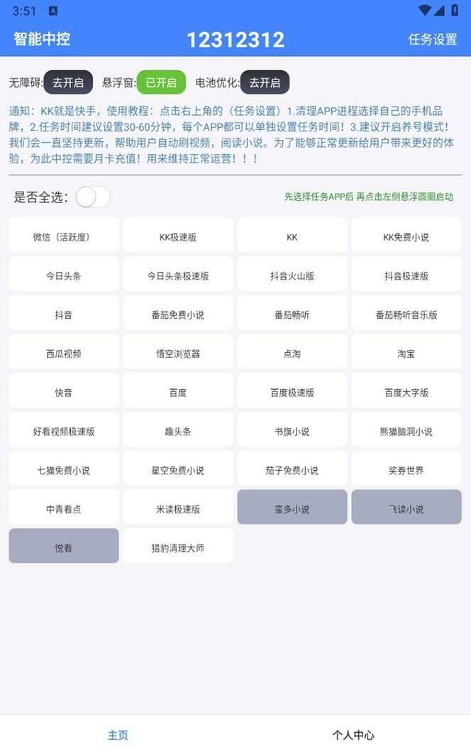图片[2]-外面收费688的聚宝盆阅读掘金全自动挂机项目，单机多平台运行一天15-20+-续财库