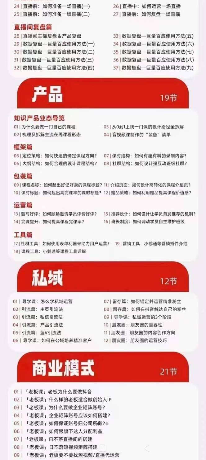 图片[3]-网红校长·短视频IP变现通关秘笈：短视频篇+直播篇+产品篇+私域篇+商业模式-续财库