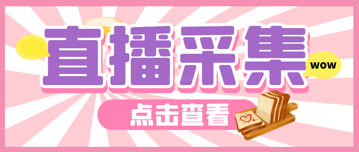 直播间截留获客系统