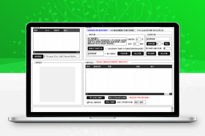 微信群采集加群软件