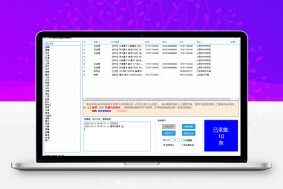 二手车信息采集软件