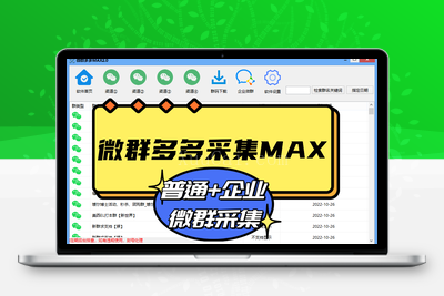 微群多多采集MAX