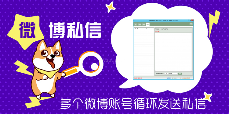 微博私信引流助手