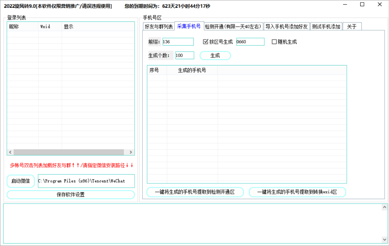 微信协议手机qq号转换wxid微信号软件
