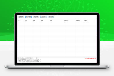 B2B信息资源采集软件