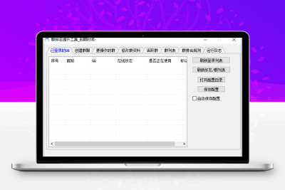 群排名提升工具