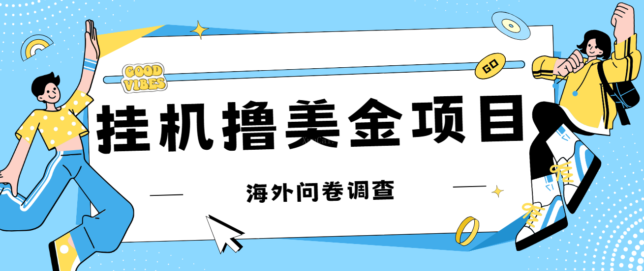 最新挂机撸美金礼品卡项目，可批量操作，单机器200+【入坑思路+详细教程】-续财库