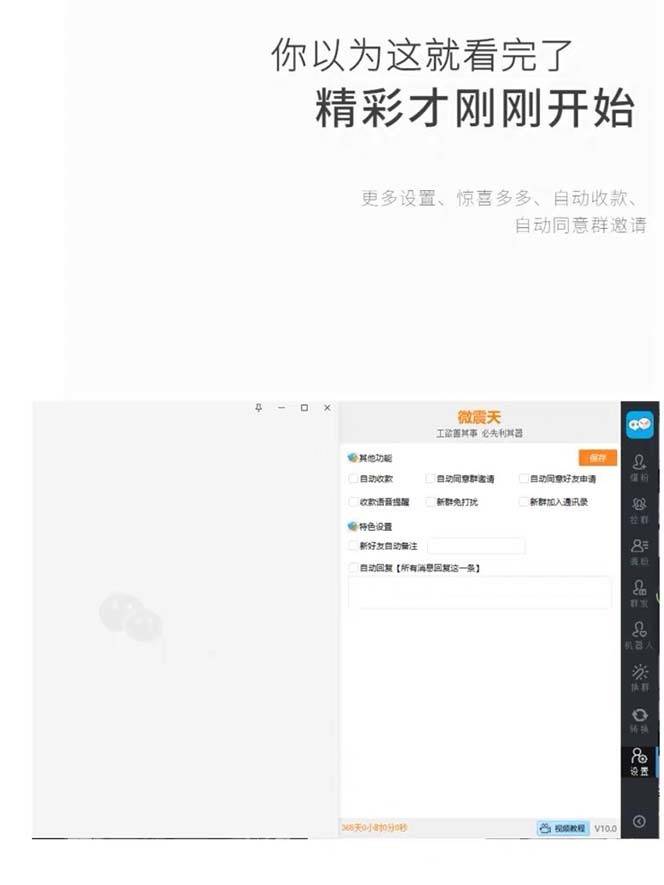 图片[3]-最新微震天PC版微信营销爆粉软件，功能齐全支持无限多开不封号-续财库