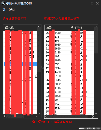 图片[2]-QQ群采集群成员，精准采集一键导出【永久脚本+使用教程】-续财库