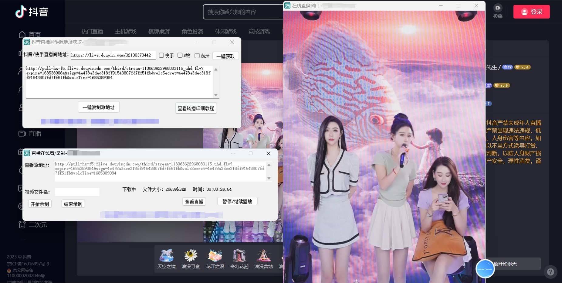 图片[2]-最新电脑版抖音/快手/B站直播源获取+直播间实时录制+直播转播【软件+教程】-续财库
