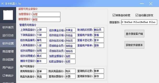 图片[2]-微信自动发卡机器人工具 全自动发卡【软件+教程】-续财库