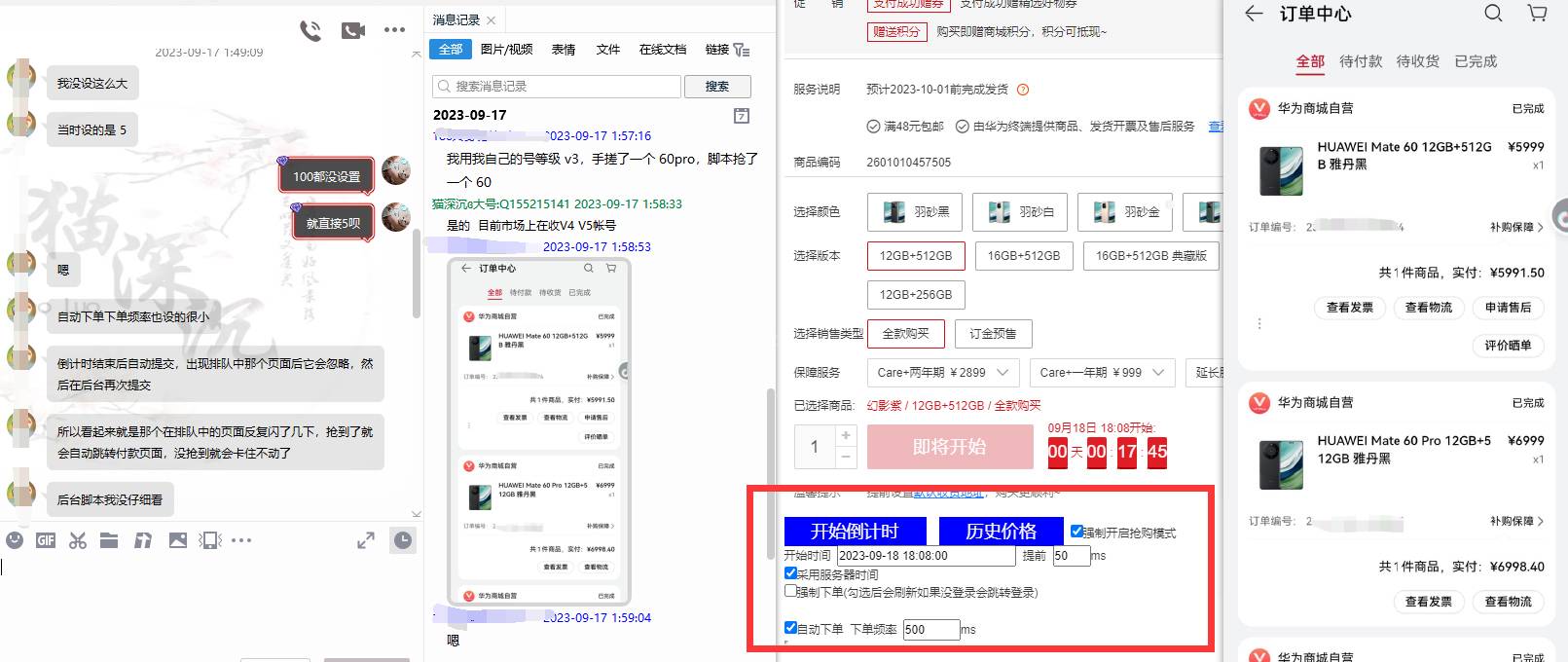 图片[2]-万能多平台抢购助手_好用且开源的油猴插件-续财库