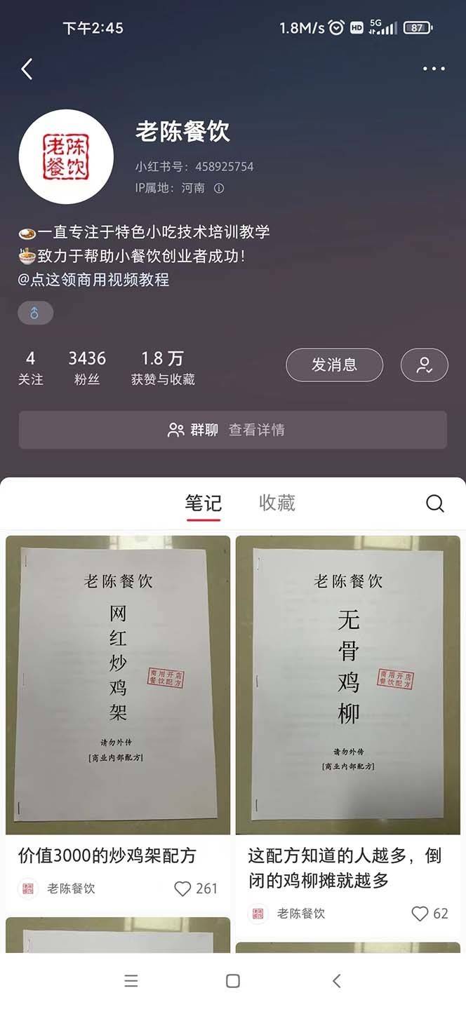 图片[2]-暴力冷门蓝海项目，小吃配方，多种变现，一天能赚1000+（附900G小吃资料）-续财库