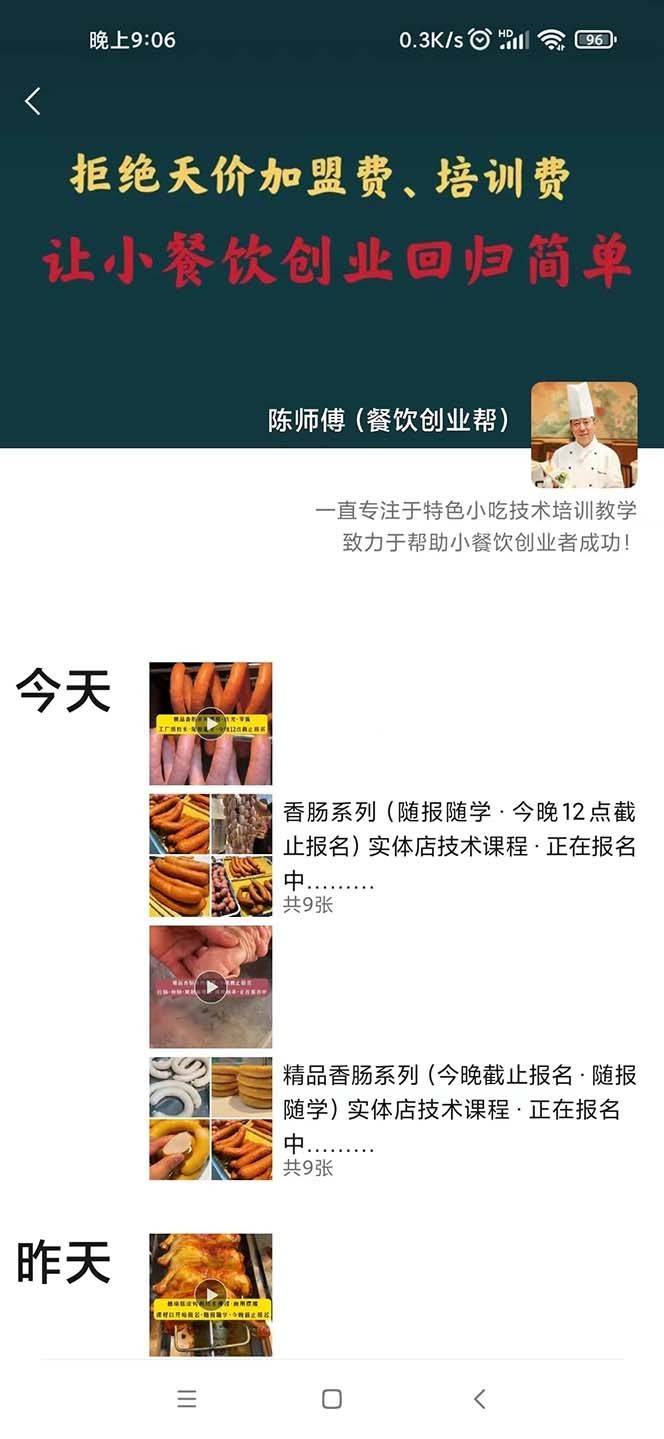 图片[3]-暴力冷门蓝海项目，小吃配方，多种变现，一天能赚1000+（附900G小吃资料）-续财库