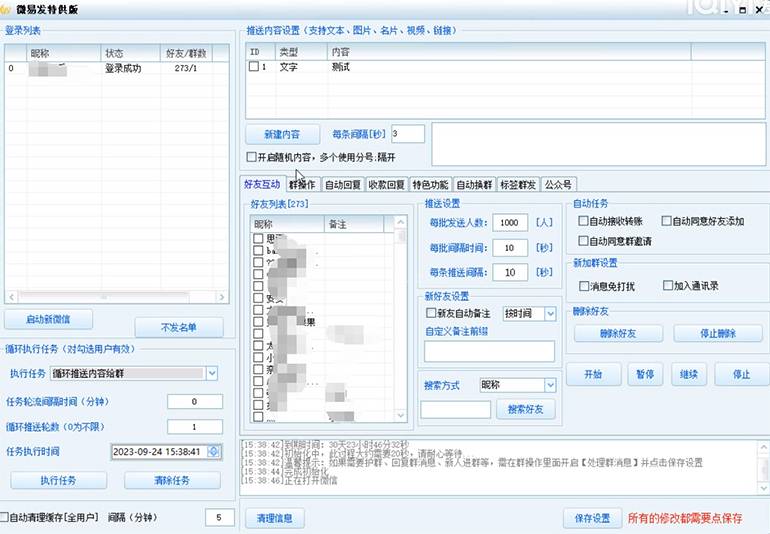 图片[3]-微易发特供版/微信全功能营销软件/好友互动 自动回复 收款回复-续财库