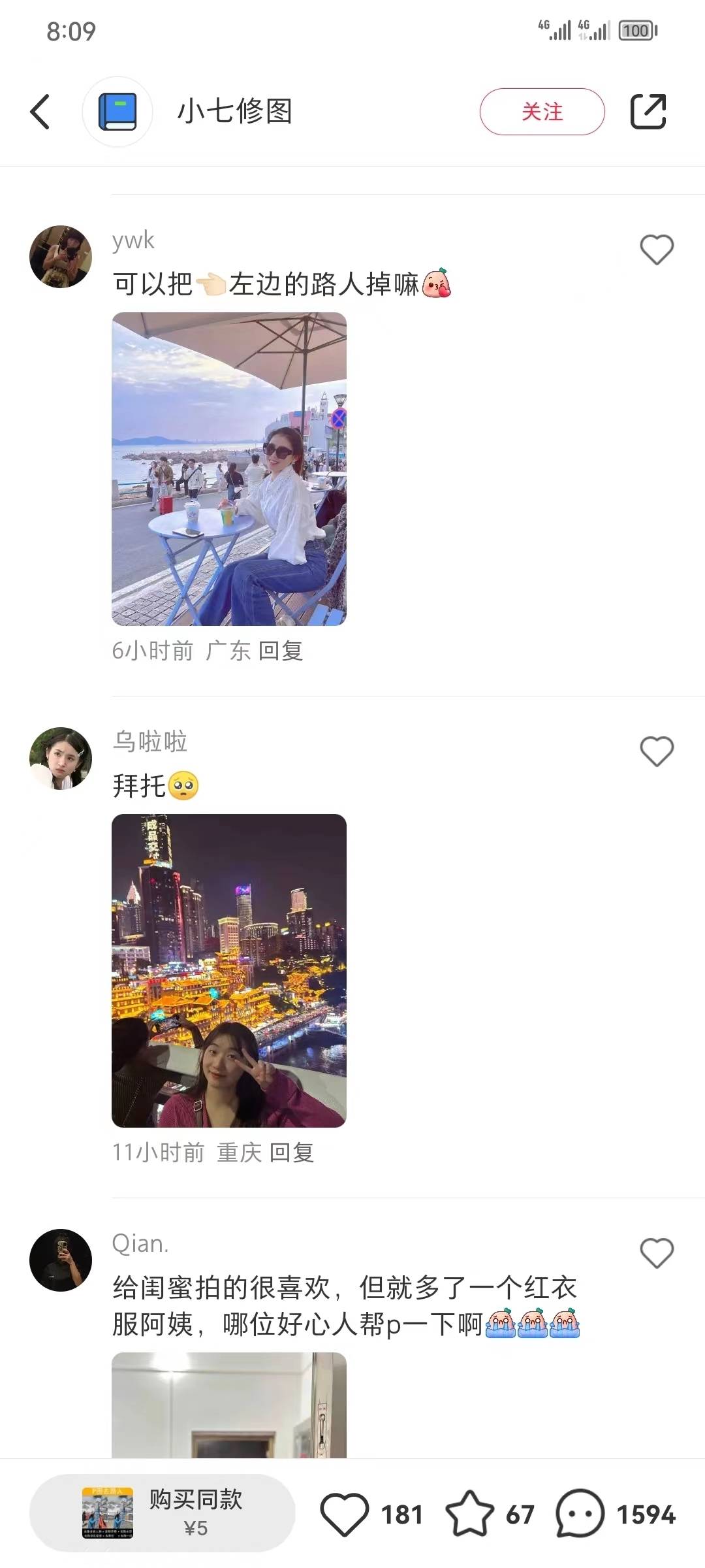 图片[4]-全网首发，小红书蓝海项目，路人消失术，实测一天300+（教程+工具）-续财库