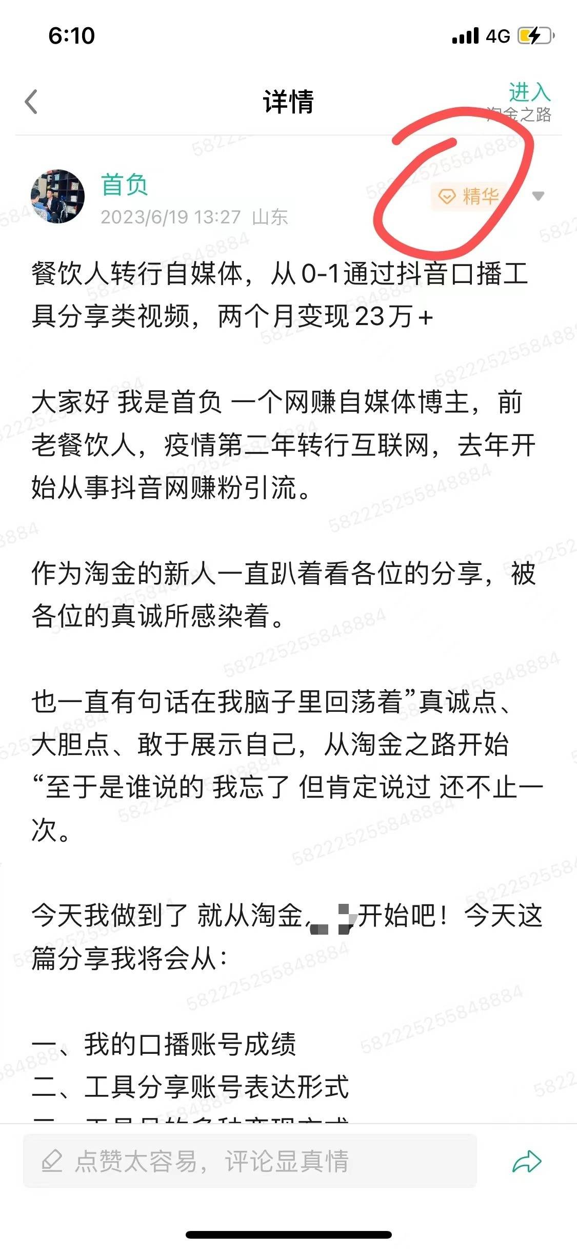 图片[3]-价值1980口播工具分享日引300+创业粉实操教程-续财库