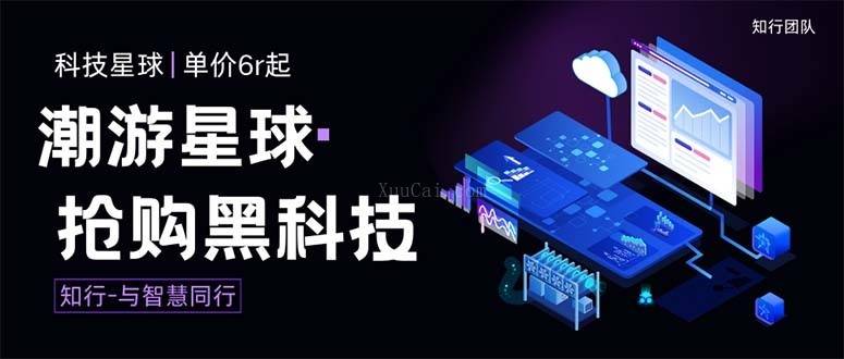 外面收费388的最新潮游星球抢购黑科技，接单可轻松日入三位数-续财库
