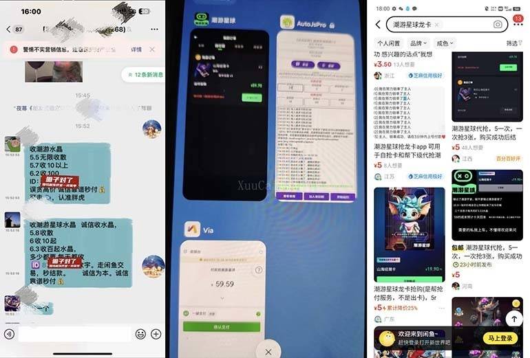 图片[2]-外面收费388的最新潮游星球抢购黑科技，接单可轻松日入三位数-续财库