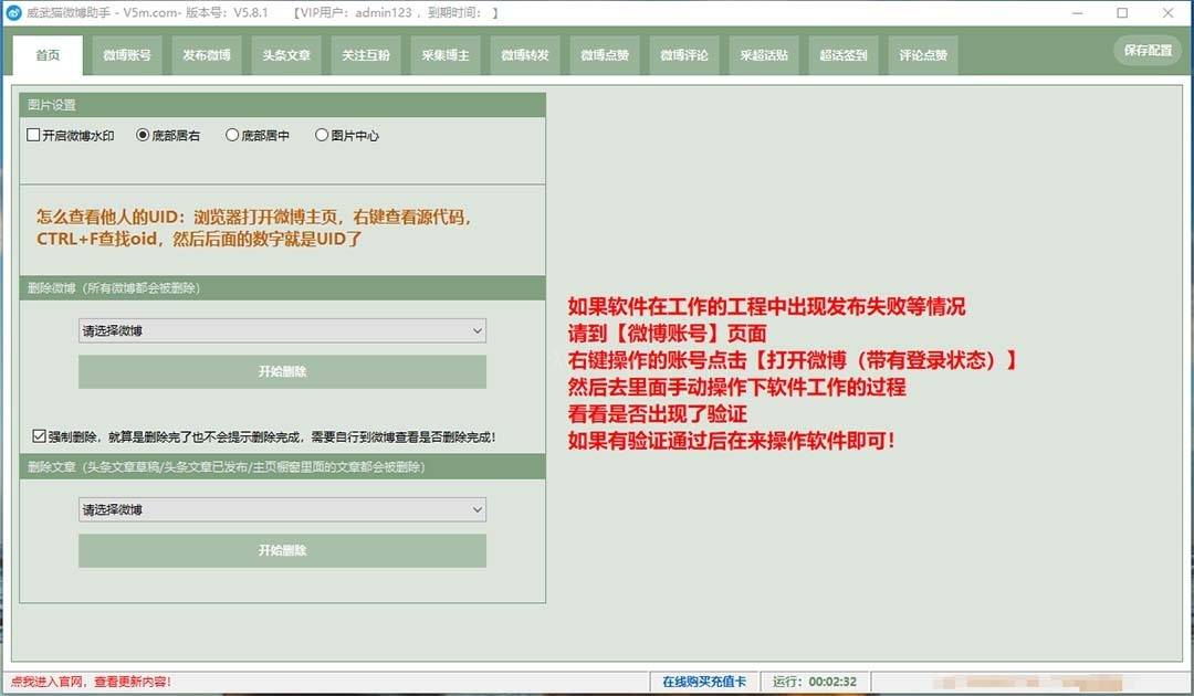 图片[2]-外面收费128的威武猫微博助手，一键采集一键发布微博今日/大鱼头条-续财库