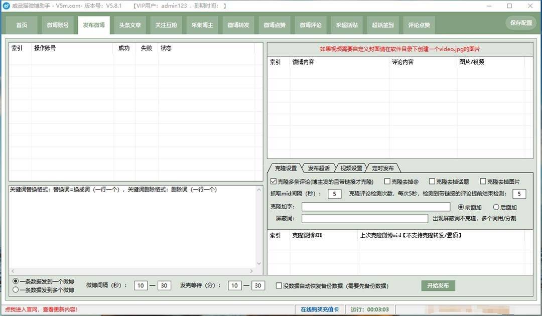 图片[3]-外面收费128的威武猫微博助手，一键采集一键发布微博今日/大鱼头条-续财库