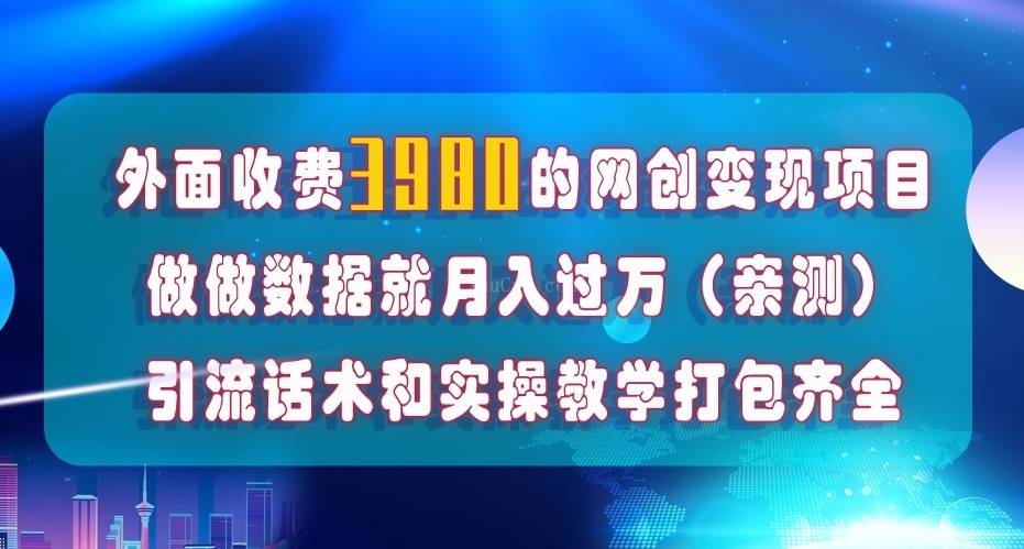 在短视频等全媒体平台做数据流量优化，实测一月1W+，在外至少收费4000+-续财库