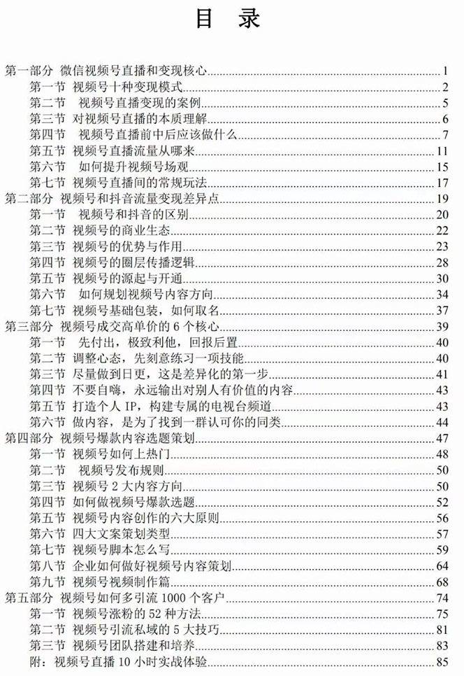 图片[2]-视频号-引流变现课：小流量大利润实战笔记 冲破传统思维 重塑品牌格局!-续财库