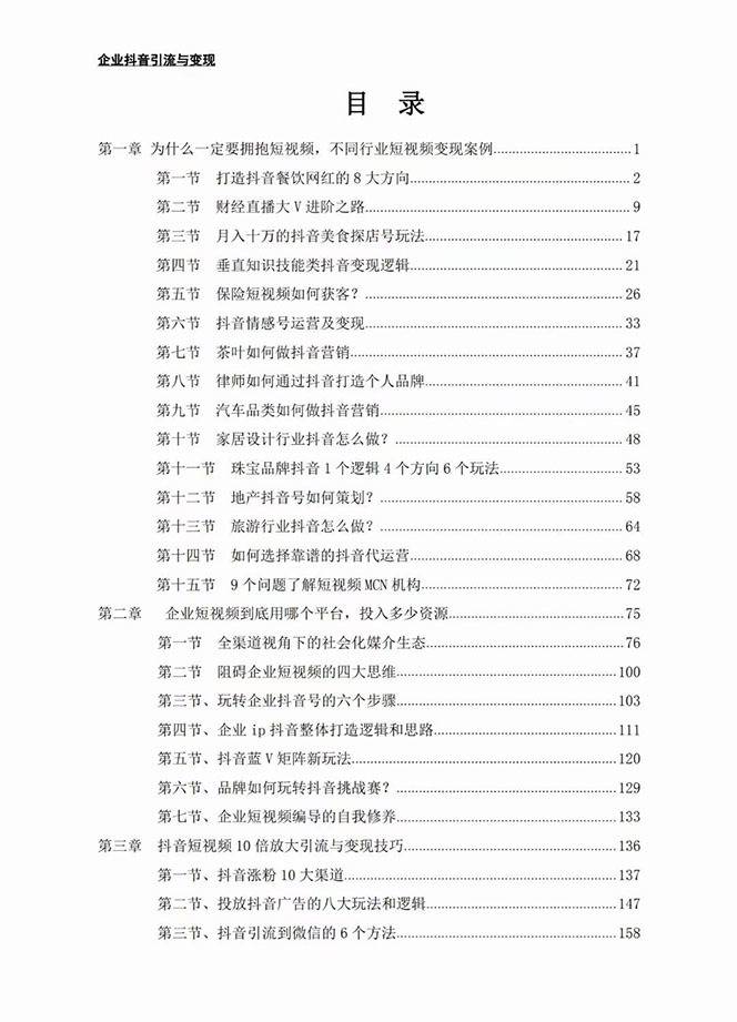 图片[2]-企业-抖音引流与变现：企业小投入从0到1玩转短视频 各行业知视频变现实战-续财库