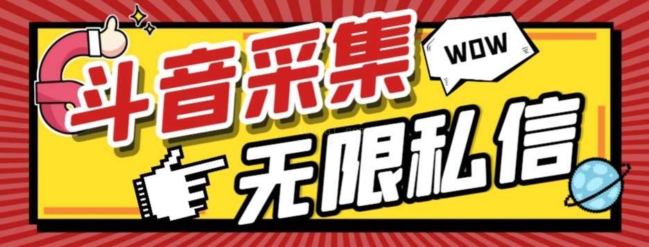 外面收费128的斗音直播间采集私信软件，下载视频+一键采集+一键私信-续财库