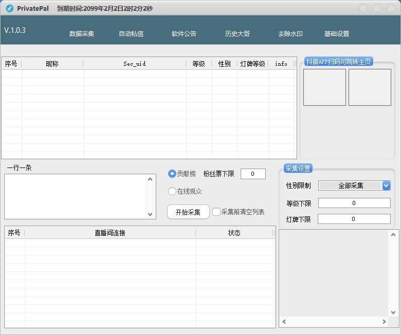 图片[2]-外面收费128的斗音直播间采集私信软件，下载视频+一键采集+一键私信-续财库