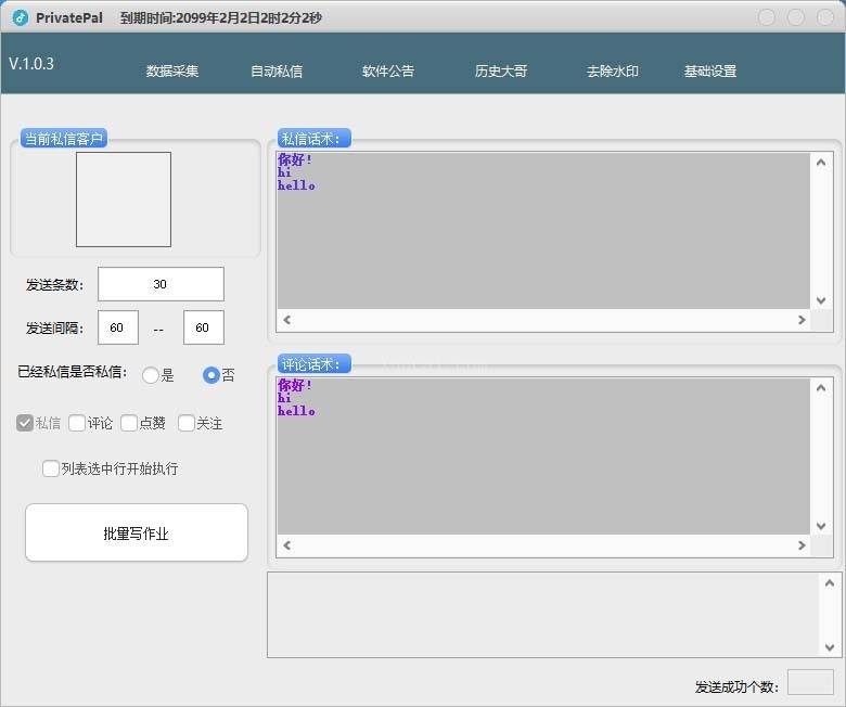 图片[3]-外面收费128的斗音直播间采集私信软件，下载视频+一键采集+一键私信-续财库