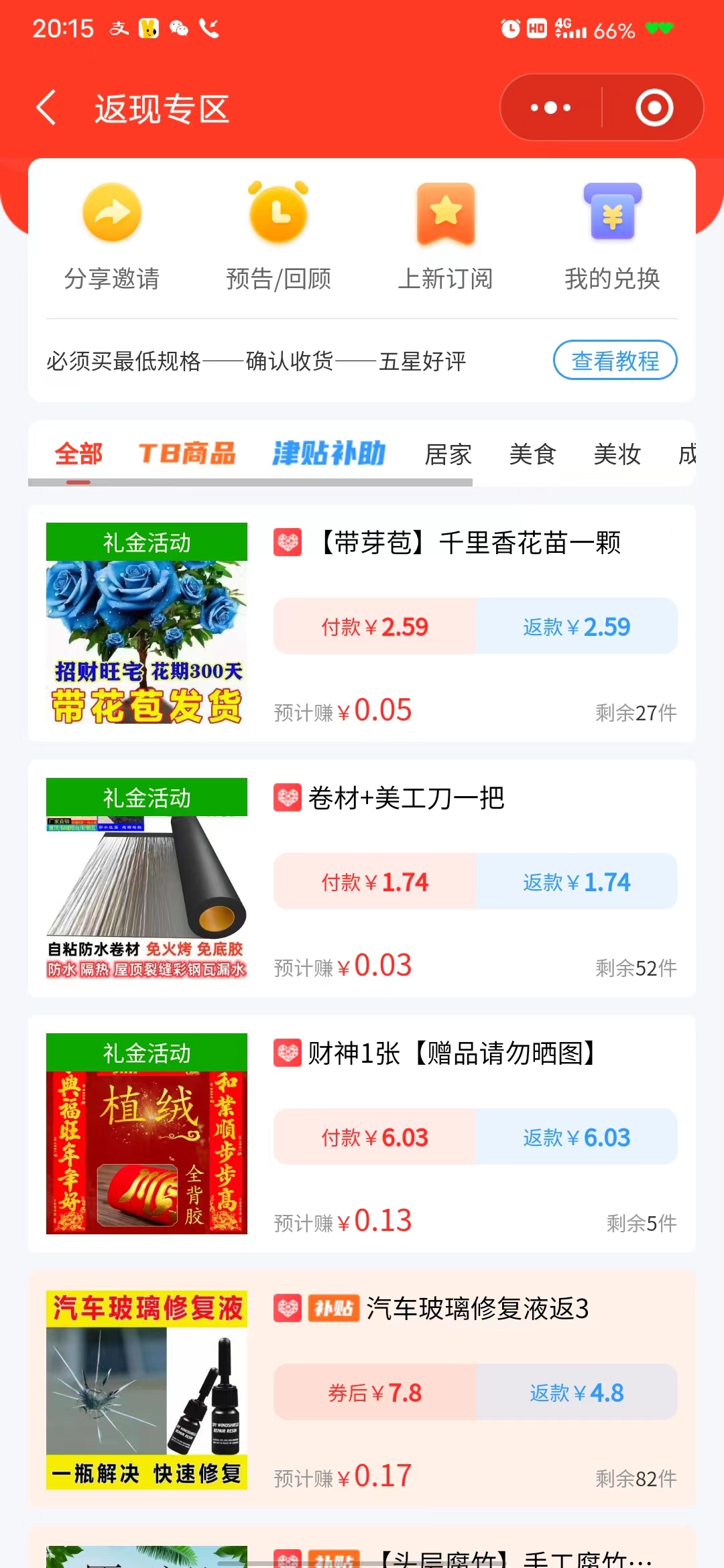 图片[3]-【全网首发】日入1000＋免费撸商品平台+闲鱼双平台硬核变现，小白轻松上手-续财库