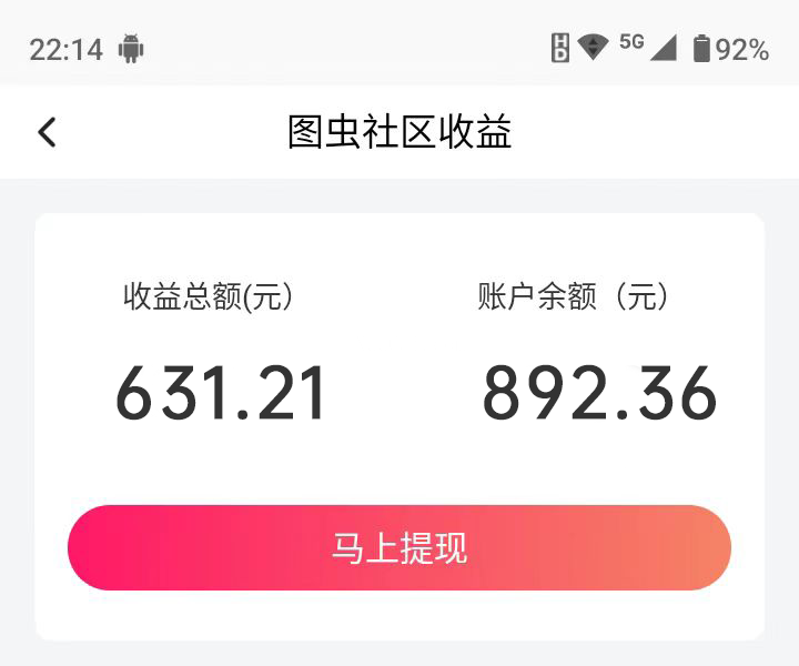 图片[2]-【全网首发】图虫APP搬运项目，小白也可日入500＋无任何门槛（附详细教程）-续财库