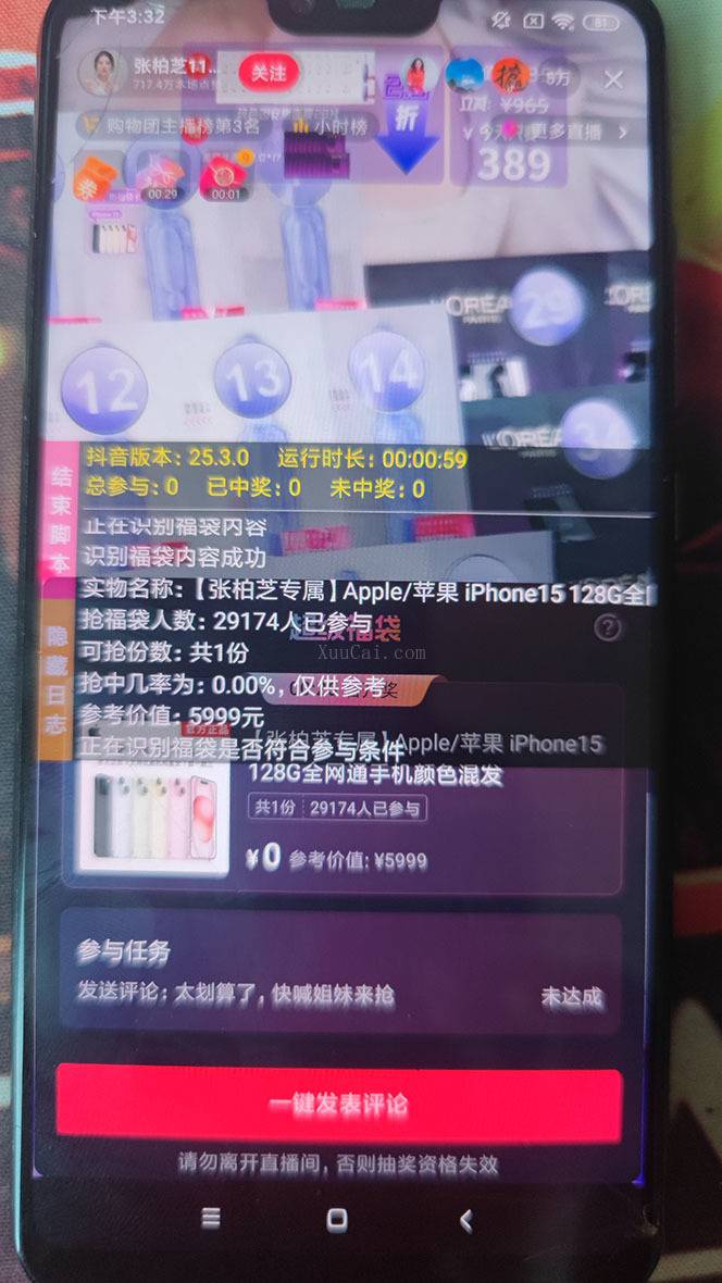 图片[4]-外面收费1288多宝抖AI智能抖音抢红包福袋脚本，防风控单机一天10+-续财库