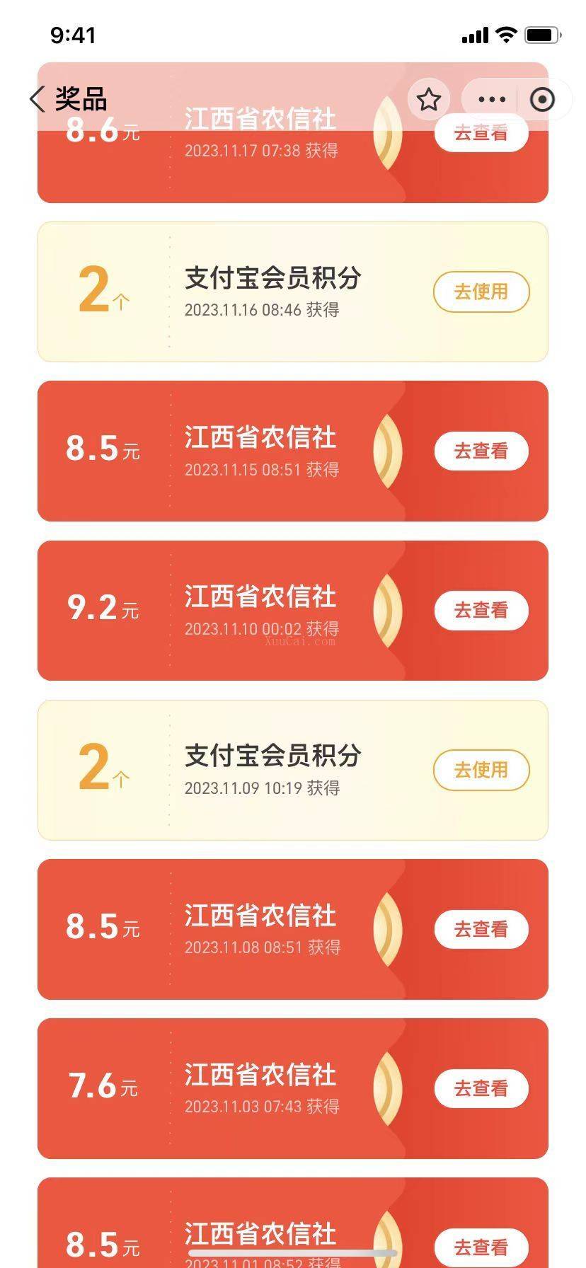 图片[2]-支付宝捡钱系列活动2.0，动动手指每月白嫖100+，无任何门槛，全国可做！-续财库