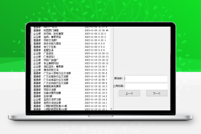 微信群二维码采集软件1.0
