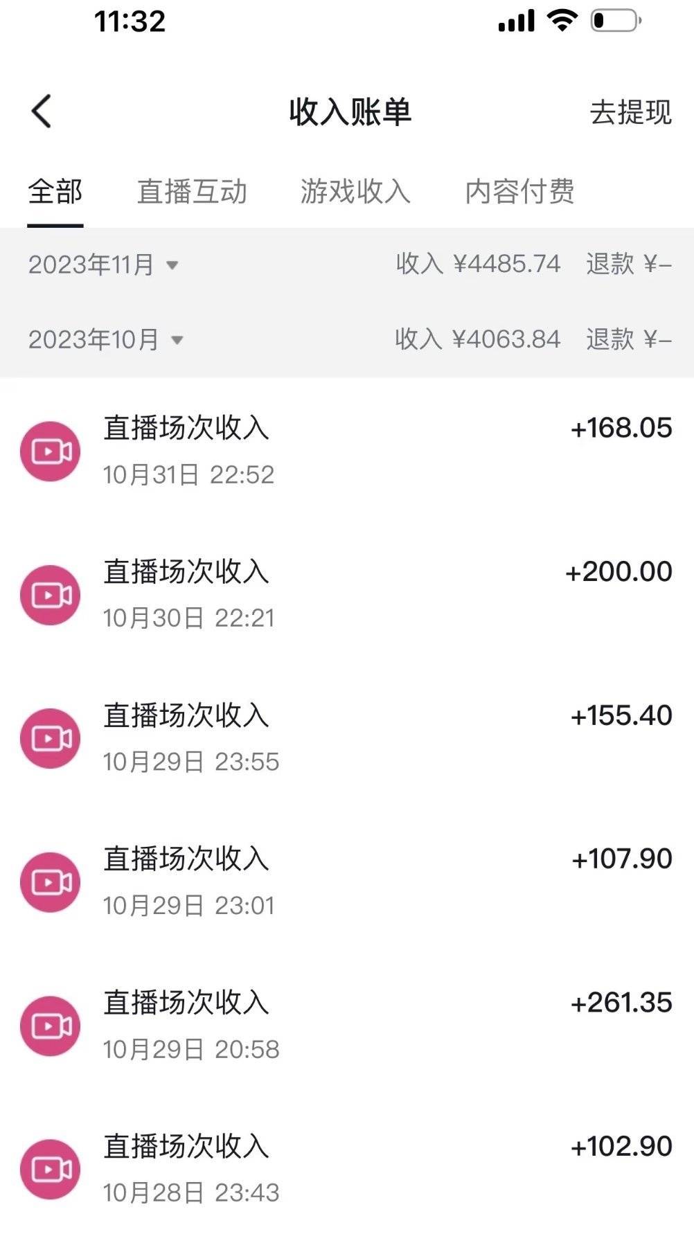 图片[2]-抖音冷门直播项目，半无人模式，每天2小时收益500+-续财库