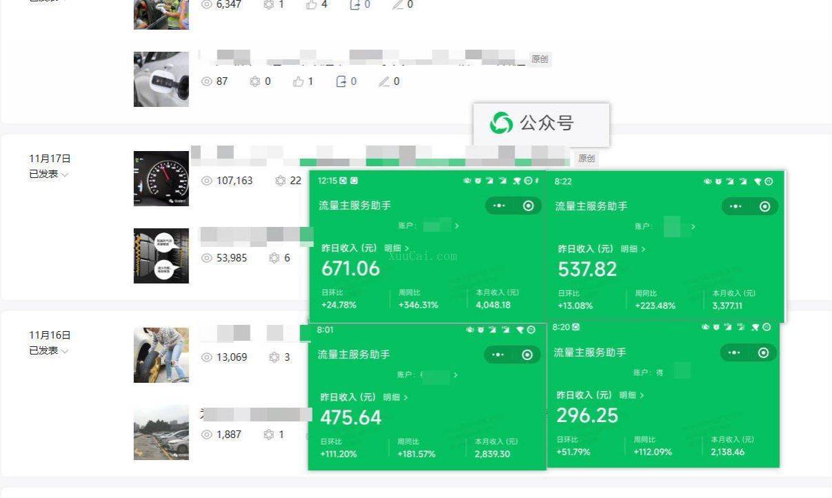 日入500+，AI+公众号流量主写作，保姆级教程【附指令】-续财库