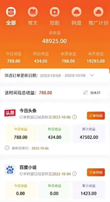 图片[2]-外面收费990的小说推广软件，零粉丝可变现，月入3000+，小白当天即上手-续财库