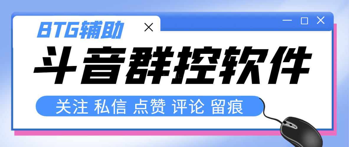 最新版斗音群控脚本，可以控制50台手机自动化操作【永久脚本+使用教程】-续财库